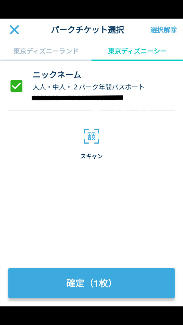6.「東京ディズニーリゾート・アプリ」人数分のパスポート読み込みを確認