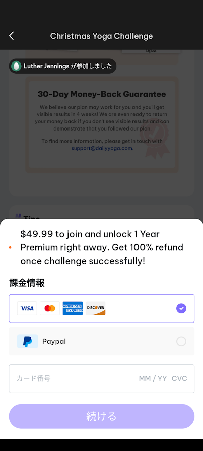【Daily Yoga デイリーヨガ】年額を支払い、毎日20分以上の決められた日数ヨガを実践することで、年額が払い戻されるチャレンジもあり