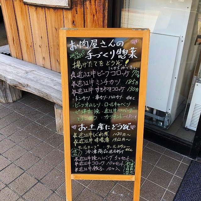 近江牛の食べ歩きがしたくなる看板@近江八幡