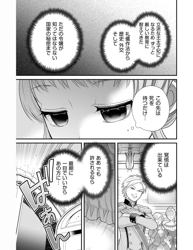 イケオジ王弟殿下との白い結婚 1話 07