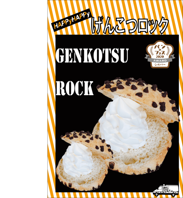 ハッピーハッピーメロンパン秘密基地 げんこつロック