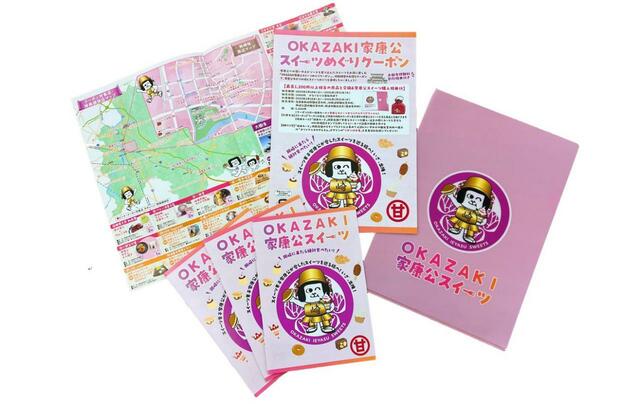 OKAZAKI家康公スイーツめぐりクーポン