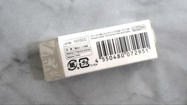 【ダイソー スニーカー用消しゴム】キャンバス生地・ラバー用。他にスエード生地用もあり