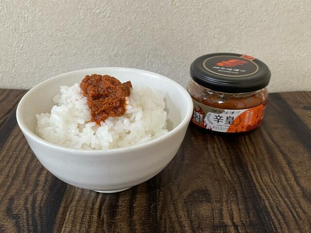 「味な油漬け 辛皇」ごはん×激辛明太子は間違いない組み合わせ