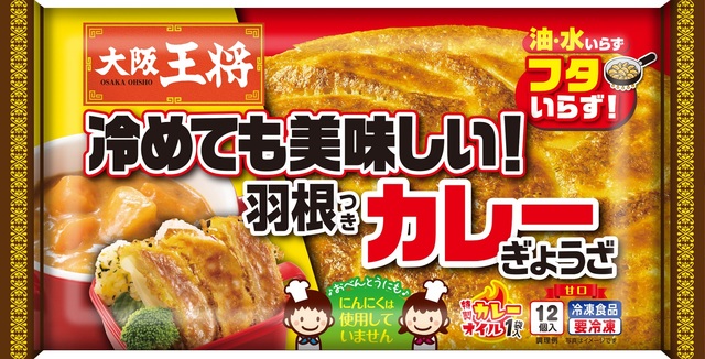 大阪王将 羽根つきカレーぎょうざ