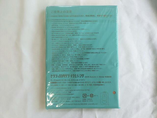 裏面には注意事項について記載あり