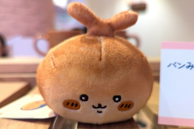 【ちいかわベーカリー】「パンみたいなもちもちマスコット（カブトムシ）」1,320円
