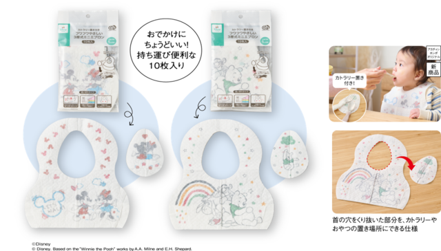 フワフワやさしい3層式ミニエプロン｜税込547円