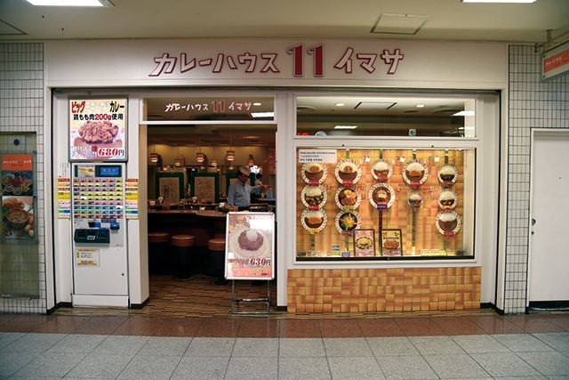 新宿の「カレー」名店／カレーハウス11イマサ　外観