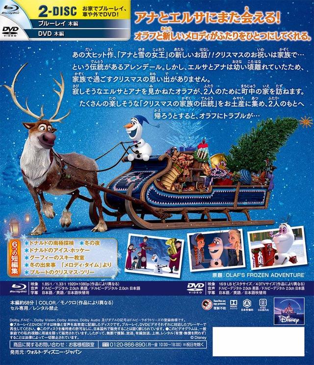 アナと雪の女王/家族の思い出 ブルーレイ+DVDセット [Blu-ray]