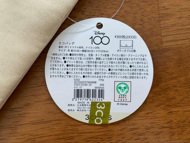 【スリーコインズ×ミッキーマウス】小さく折りたためるので持ち運びしやすい