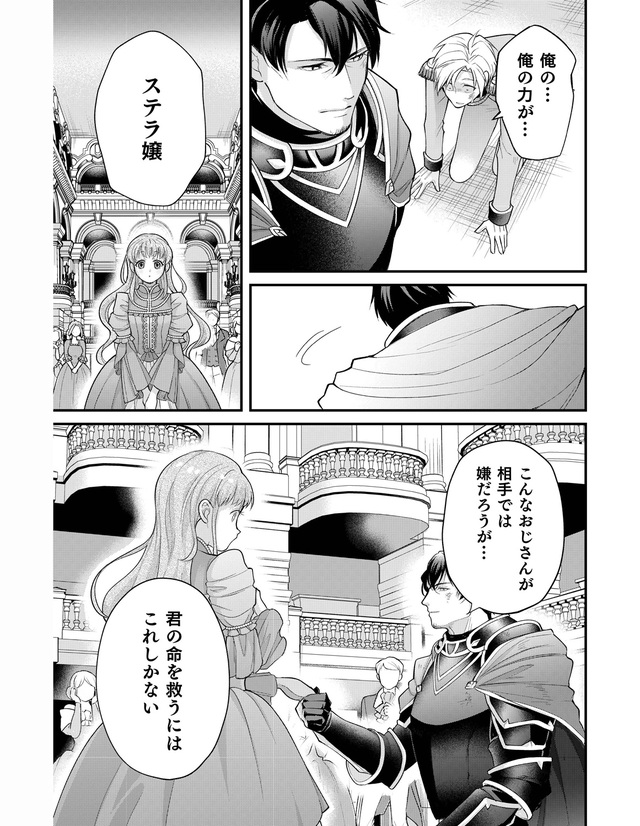 イケオジ王弟殿下との白い結婚 1話 13