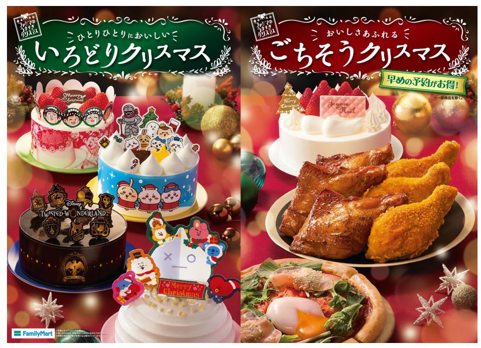 ファミマ】「ツイステ」クリスマスケーキに初登場！ グリムの“エコ