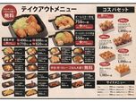 チーズチーズチーズ親子丼 テイクアウトメニュー
