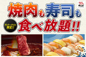 「握り寿司食べ放題」＜期間：2025年7月24日〜＞【【じゅうじゅうカルビ】焼肉も寿司も好きなだけ！ディナータイムの食べ放題メニューに“握り寿司”が新登場！】