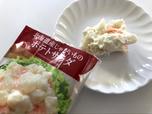 【ファミマ北海道産じゃがいものポテトサラダ】塩分が効いているのでおつまみとしても最高
