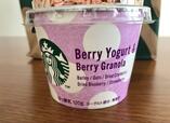 【スターバックス ベリーヨーグルト&ベリーグラノーラ】いろんなベリーが入ったヨーグルト