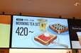 【ゴンチャ モーニングティーセット】420円から選べるメニュー！とってもお安い！