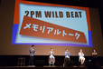 2PMウヨン、ジュノ、チャンソン＠「2PM WILD BEAT」ファンミーティング