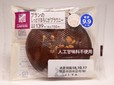 「ブランのしっとりほろにがブラウニー」ローソン
