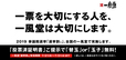 一風堂「選挙割」