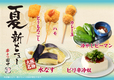 串カツ田中「夏の新メニュー」