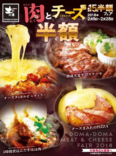 肉とチーズフェア