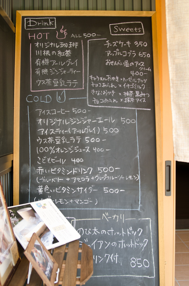 「晴耕雨読ヴィレッジ」足湯カフェのメニューの一部