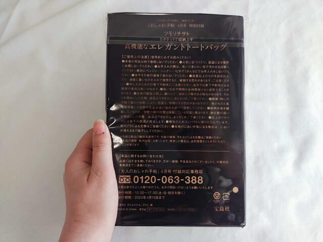 裏面には、注意事項について記載あり