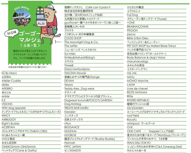 【YOKOHAMA GOGO DOG FES 2023春】ゴーゴーマルシェ出店一覧