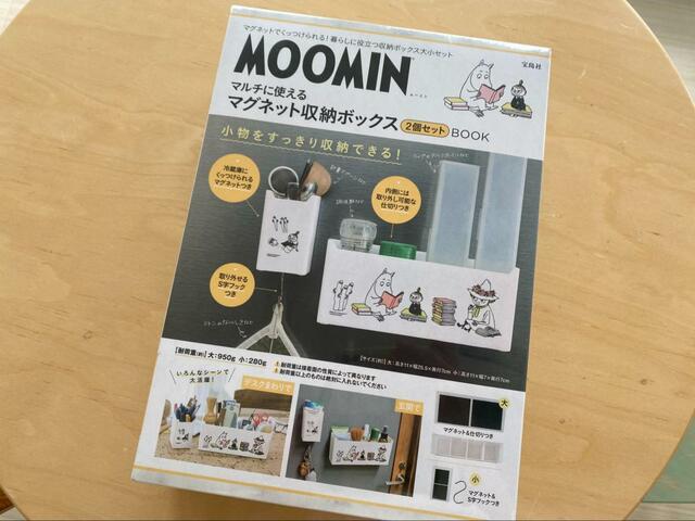 【宝島社　MOOMIN マルチに使えるマグネット収納ボックス 2個セット BOOK 】価格は税込2,728円