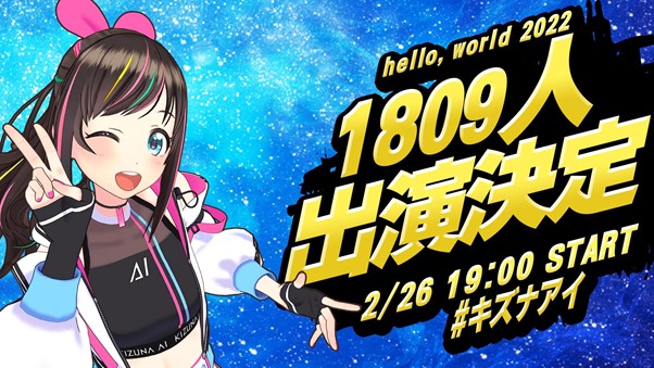出演決定／Kizuna AI The Last Live “hello, world 2022”