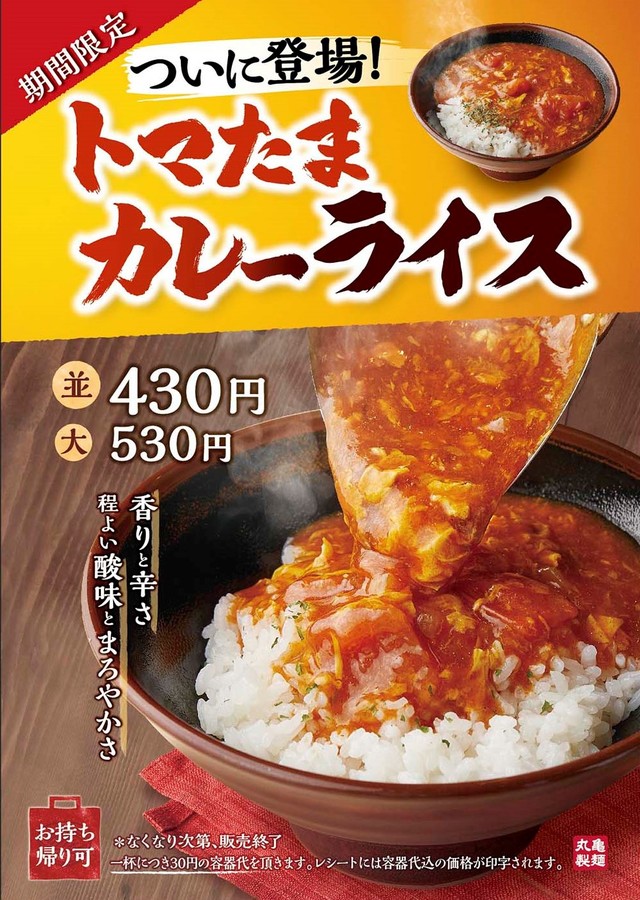 トマたまカレーライス