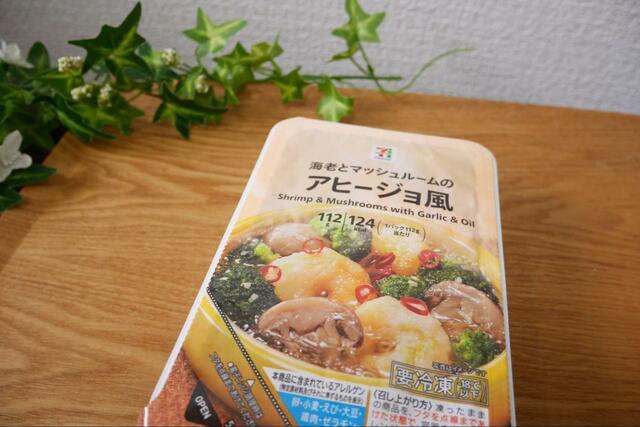 【セブン-イレブン 海老とマッシュルームのアヒージョ風】ぷっりぷりのえびがおいしい