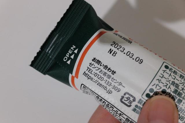【ZENB STICK】スイーツのような味わいなのにしっかり栄養が摂れる