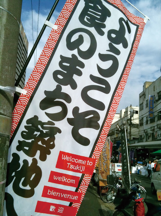 築地秋まつり2016