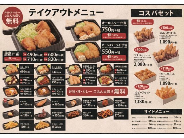 チーズチーズチーズ親子丼 テイクアウトメニュー