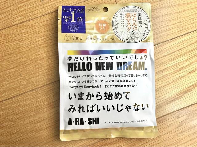 美肌職人 はちみつ濃マスク　¥440（税込）