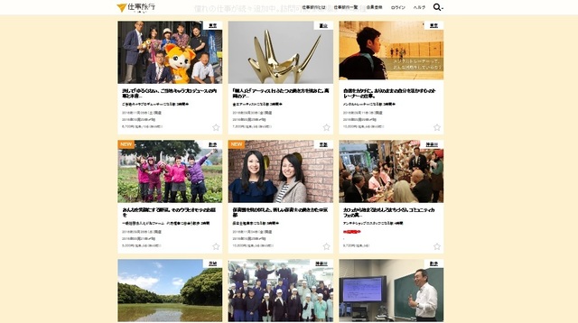 現在144件の仕事旅行が登録されている