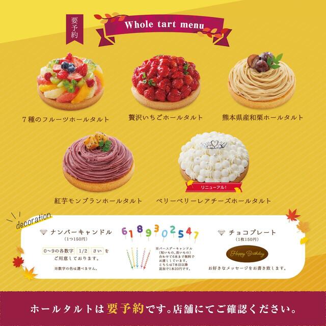 「宝石のようなフルーツタルト tartotte 要予約メニュー」<期間:2024年10月10日~>【ご褒美にも手土産にもうれしい宝石タルト!「宝石のようなフルーツタルト tartotte」岐阜にオープン!】
