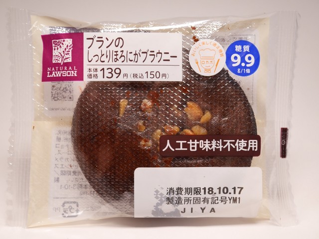 「ブランのしっとりほろにがブラウニー」ローソン