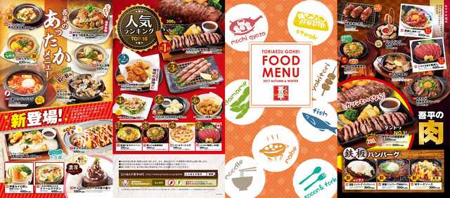 2017年秋冬グランドメニュー(お食事)