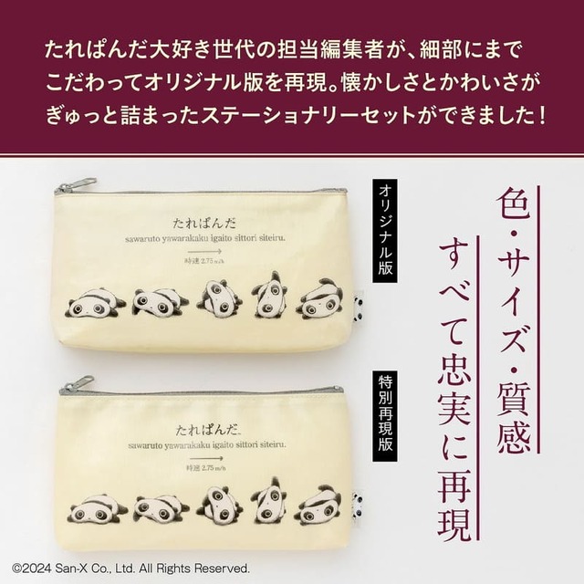 【『みんな大好き、たれぱんだBOOK』(宝島社)】色・サイズ・質感、すべて忠実に再現したアイテム