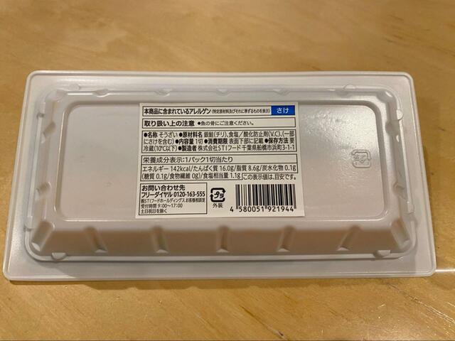 【セブン-イレブン　7プレミアム　銀鮭の塩焼】1個あたり142kcal