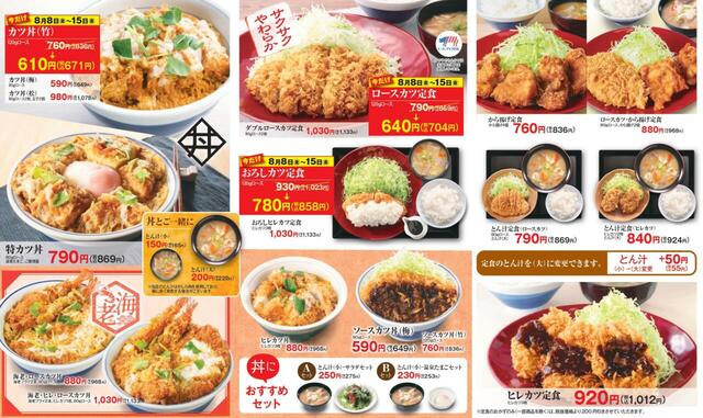 【「かつや」夏の感謝祭】