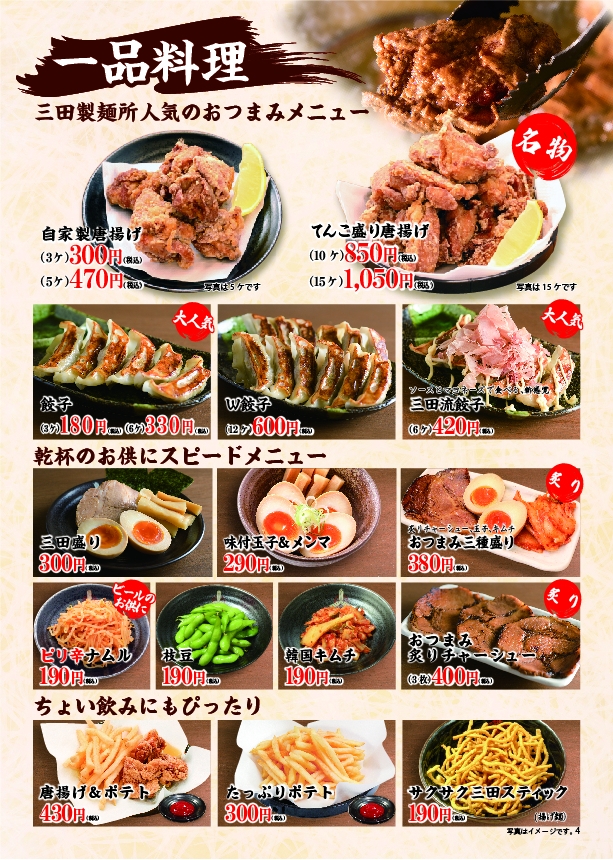 グランドメニュー刷新！