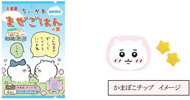 ちいかわ【栗まんじゅう＆うさぎ】丸美屋★まぜごはんの素★キラキラシール【5】 新品☆ちいかわ【栗まんじゅう】丸美屋☆まぜごはんの素