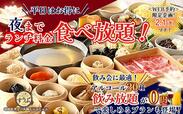 「飲茶食べ放題」【平日はお得に“夜”までランチ料金】