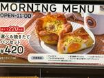 【サンマルクカフェ　選べる焼きたてパンセット】ワンコインからパンとドリンクのセットが買えるお得なモーニングメニュー