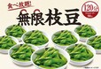 嬉しすぎる無限枝豆~!【牛角の『焼肉酒場セット』がパワーアップ!】